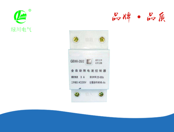 全自動(dòng)限電流控制器