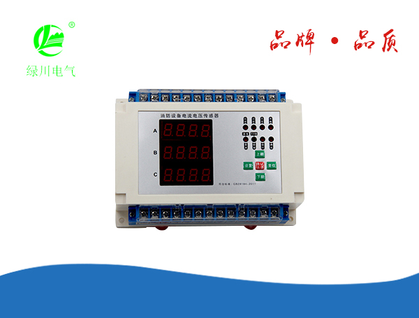 消防設(shè)備電流電壓傳感器