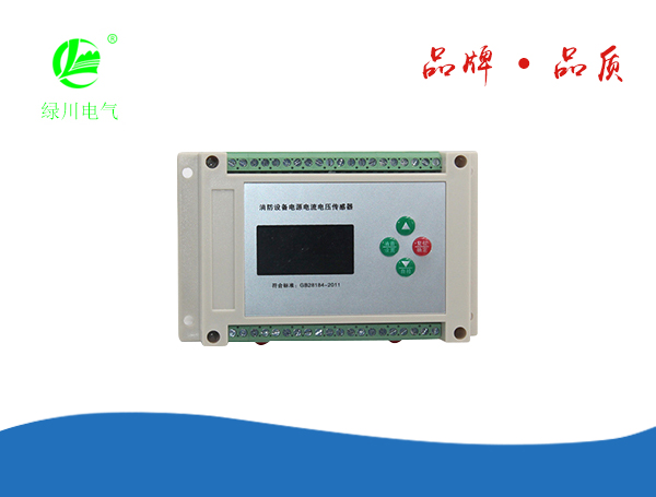 消防設(shè)備電源電流電壓傳感器