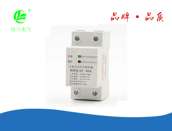 自復(fù)式過欠壓保護(hù)器